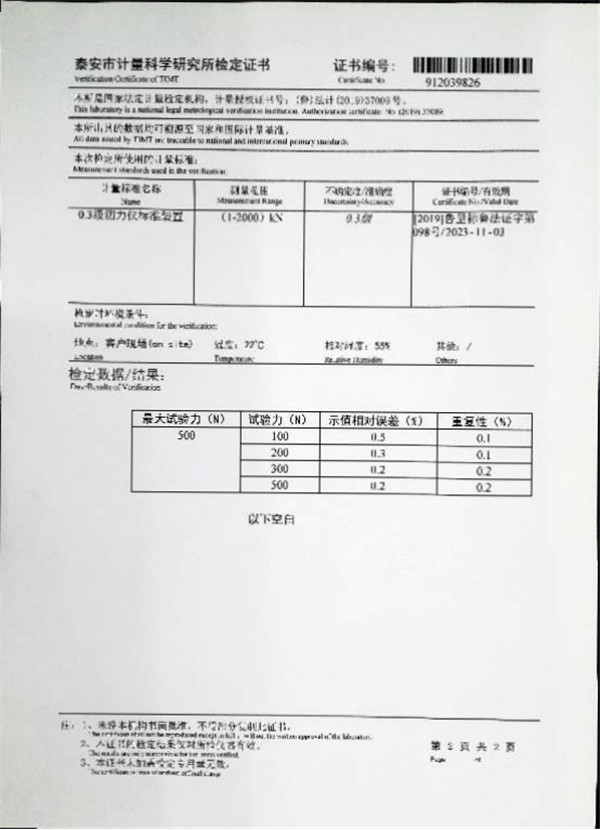 智能電子拉力試驗機