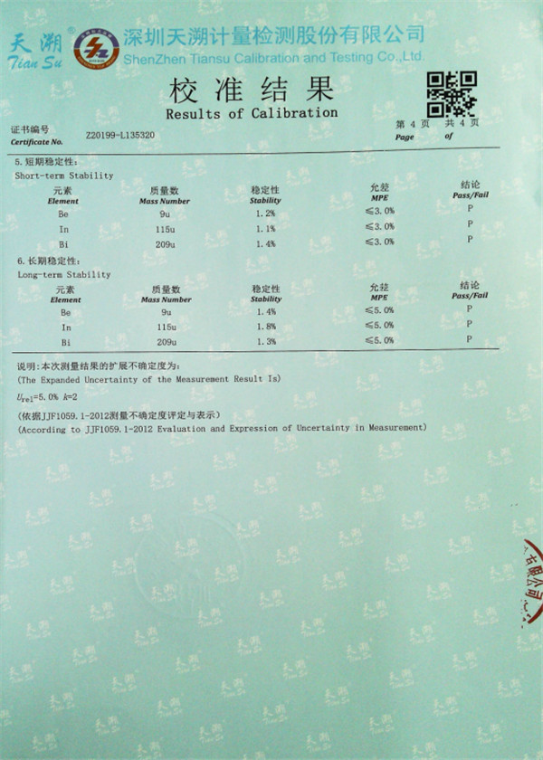 電感耦合等離子體質譜儀