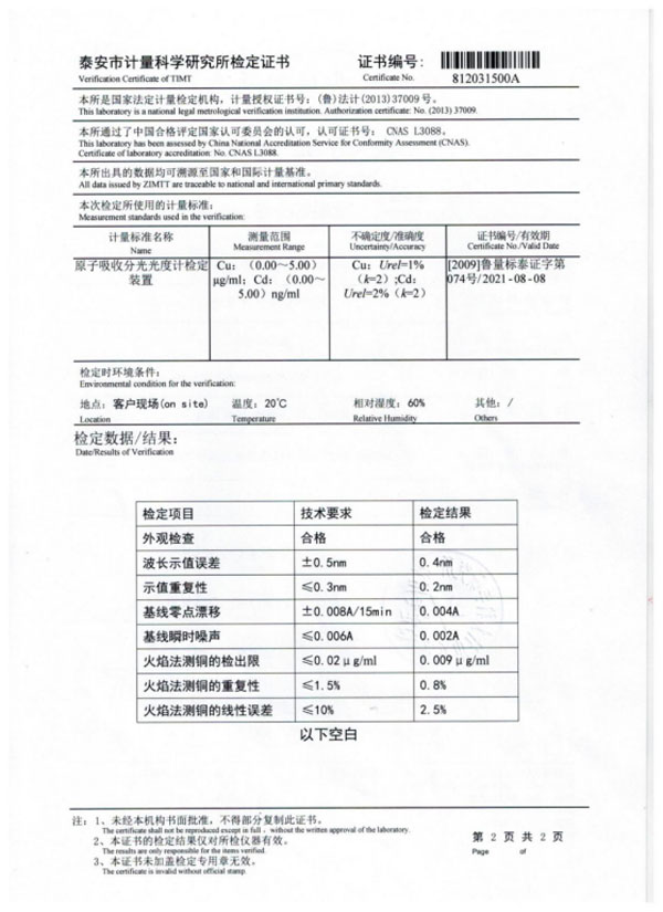 原子吸收分光光度計